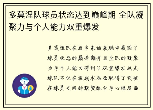 多莫涅队球员状态达到巅峰期 全队凝聚力与个人能力双重爆发