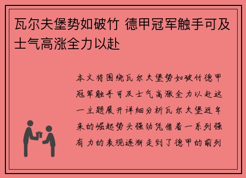 瓦尔夫堡势如破竹 德甲冠军触手可及士气高涨全力以赴