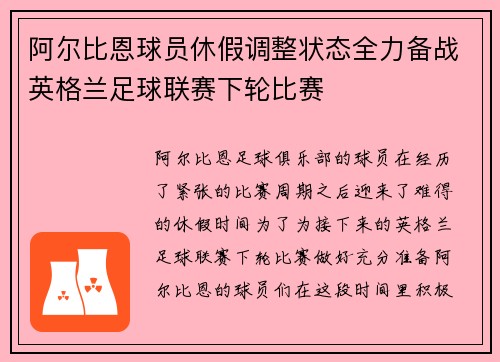 阿尔比恩球员休假调整状态全力备战英格兰足球联赛下轮比赛