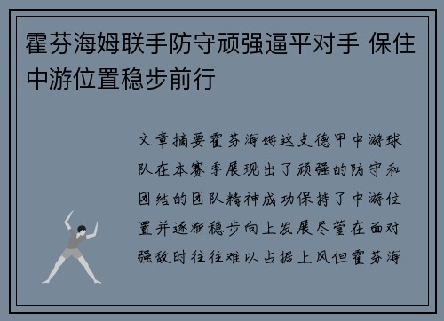 霍芬海姆联手防守顽强逼平对手 保住中游位置稳步前行