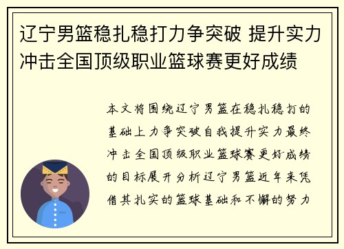 辽宁男篮稳扎稳打力争突破 提升实力冲击全国顶级职业篮球赛更好成绩