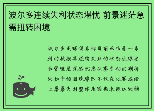 波尔多连续失利状态堪忧 前景迷茫急需扭转困境