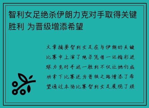 智利女足绝杀伊朗力克对手取得关键胜利 为晋级增添希望