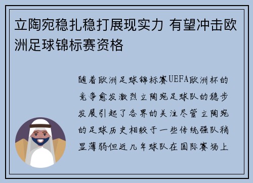 立陶宛稳扎稳打展现实力 有望冲击欧洲足球锦标赛资格