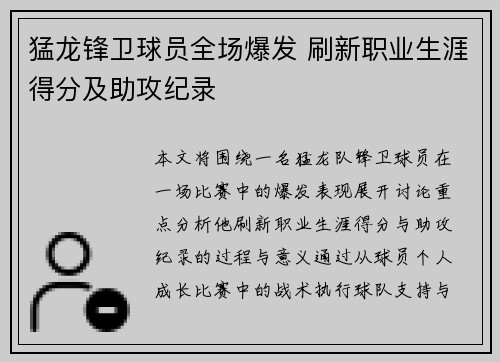 猛龙锋卫球员全场爆发 刷新职业生涯得分及助攻纪录