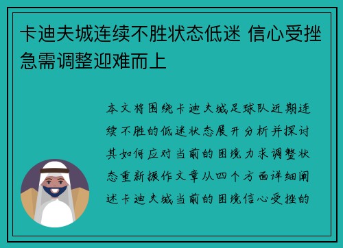 卡迪夫城连续不胜状态低迷 信心受挫急需调整迎难而上