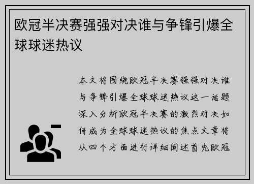 欧冠半决赛强强对决谁与争锋引爆全球球迷热议