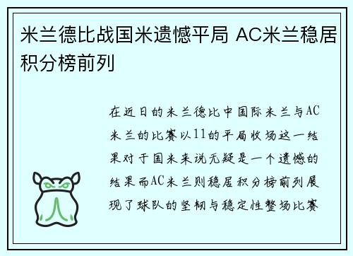 米兰德比战国米遗憾平局 AC米兰稳居积分榜前列