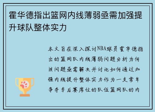 霍华德指出篮网内线薄弱亟需加强提升球队整体实力