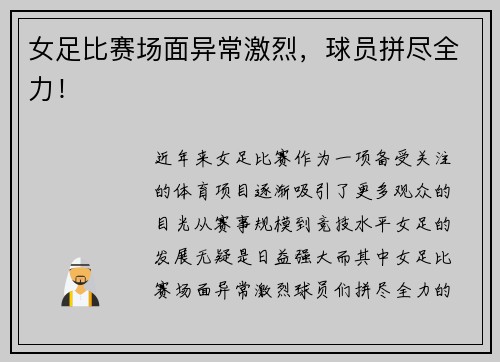 女足比赛场面异常激烈，球员拼尽全力！