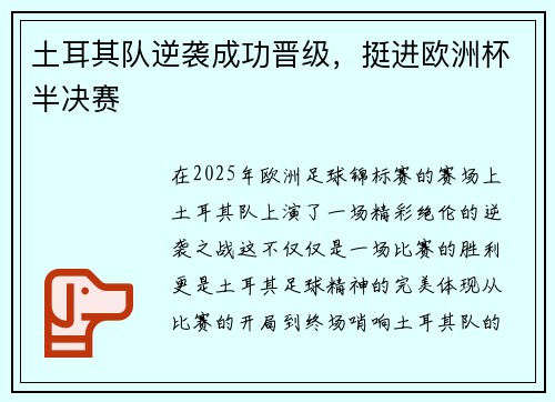 土耳其队逆袭成功晋级，挺进欧洲杯半决赛