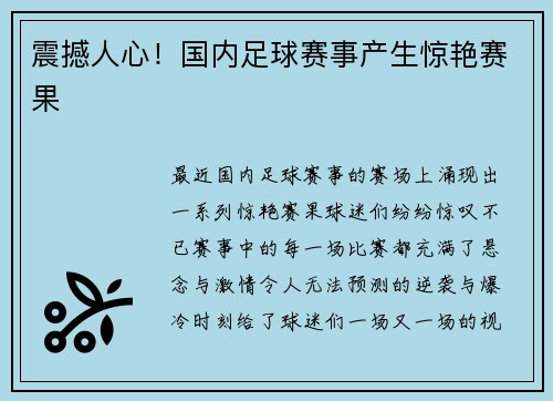 震撼人心！国内足球赛事产生惊艳赛果