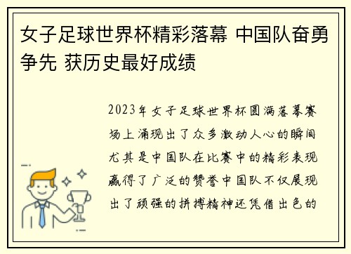 女子足球世界杯精彩落幕 中国队奋勇争先 获历史最好成绩
