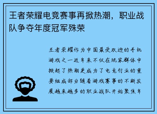 王者荣耀电竞赛事再掀热潮，职业战队争夺年度冠军殊荣