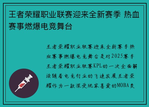 王者荣耀职业联赛迎来全新赛季 热血赛事燃爆电竞舞台
