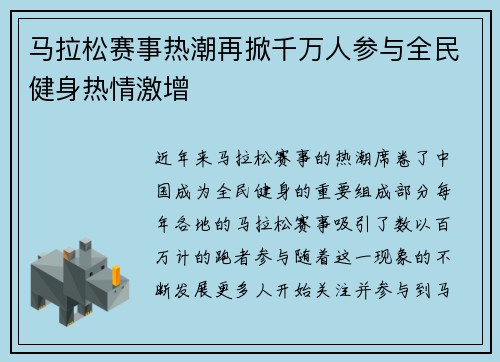 马拉松赛事热潮再掀千万人参与全民健身热情激增