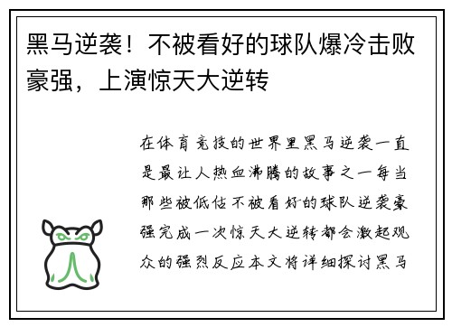 黑马逆袭！不被看好的球队爆冷击败豪强，上演惊天大逆转