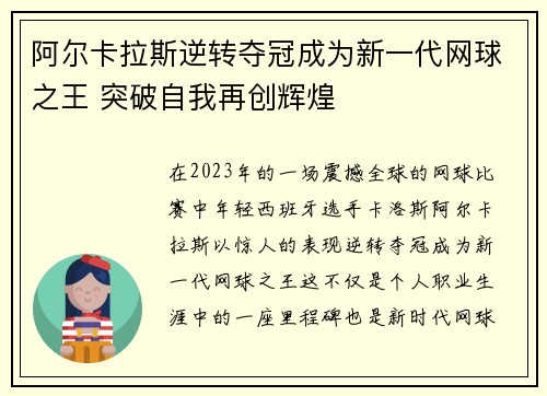 阿尔卡拉斯逆转夺冠成为新一代网球之王 突破自我再创辉煌